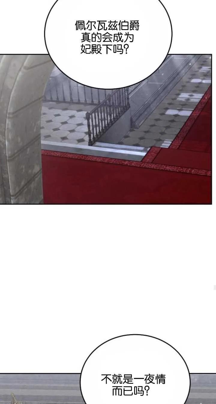 傲慢时代 - 第22话 - 第75张图