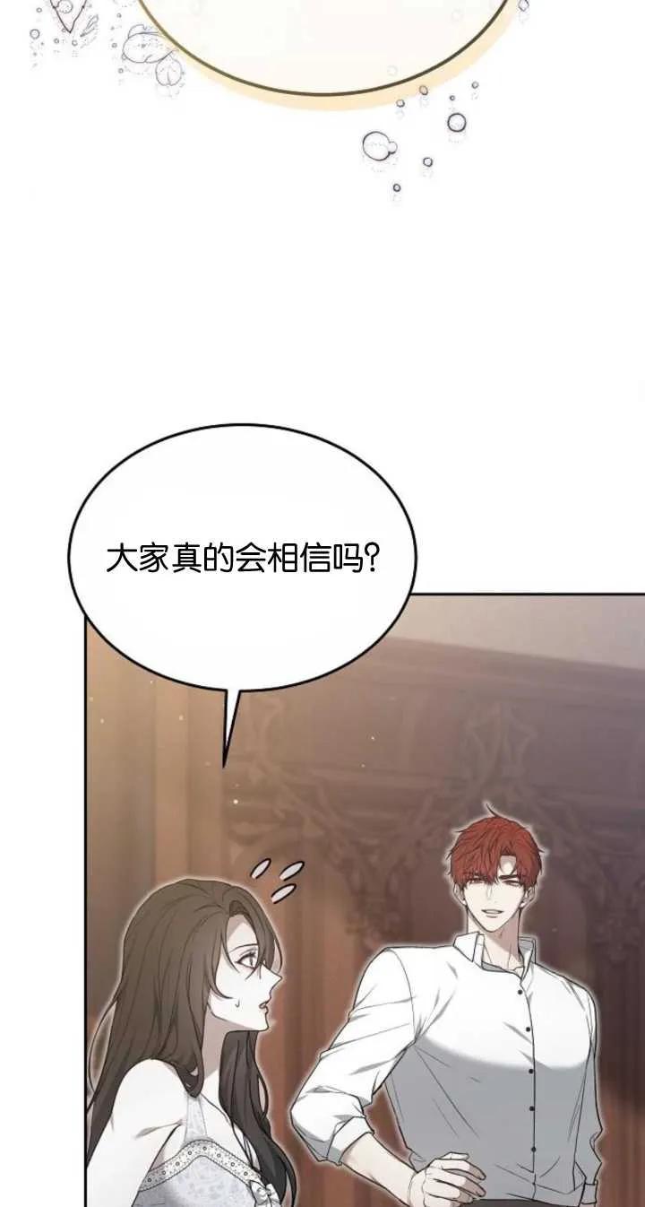 傲慢时代 - 第22话 - 第44张图