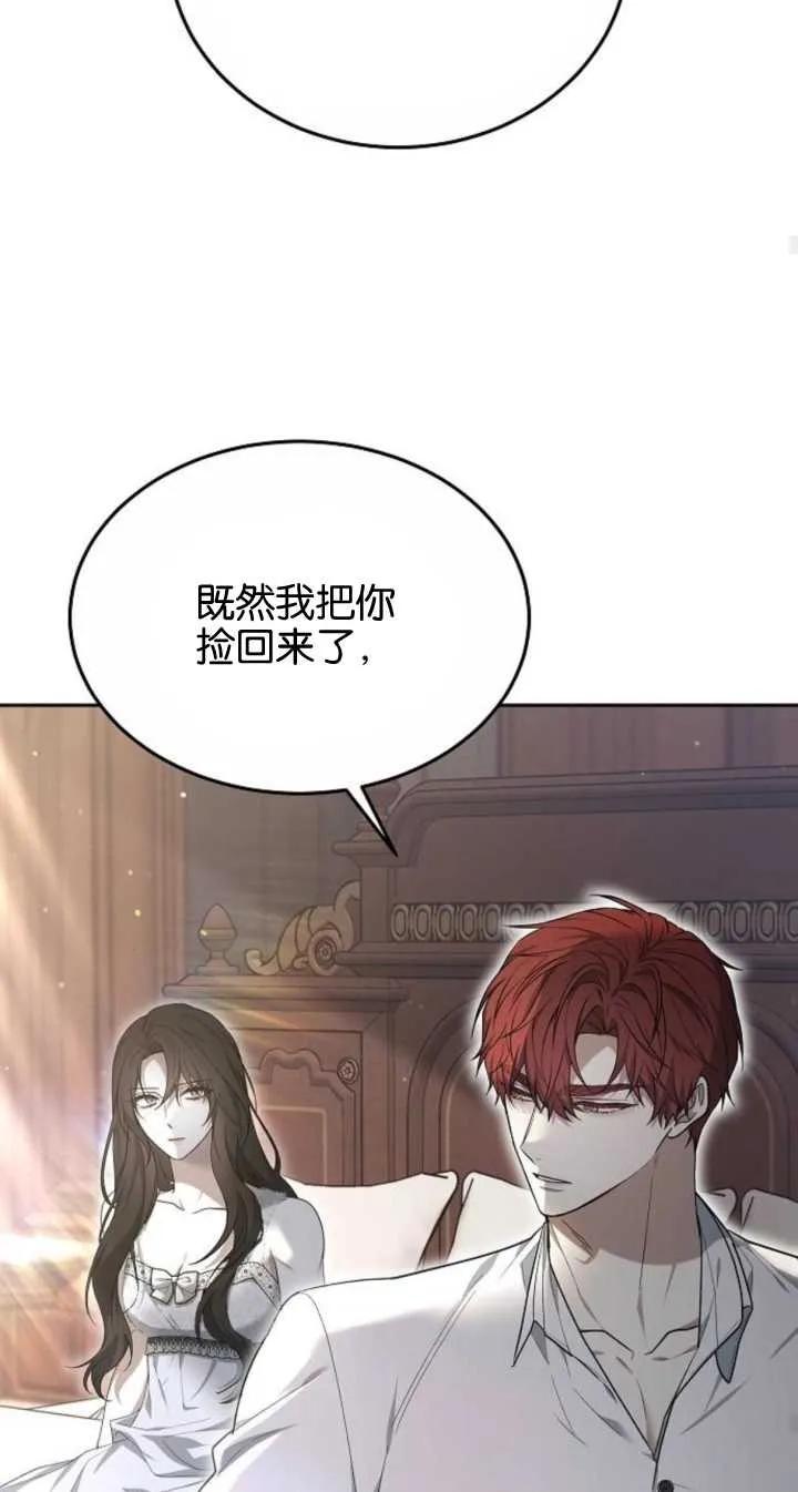 傲慢时代 - 第22话 - 第41张图