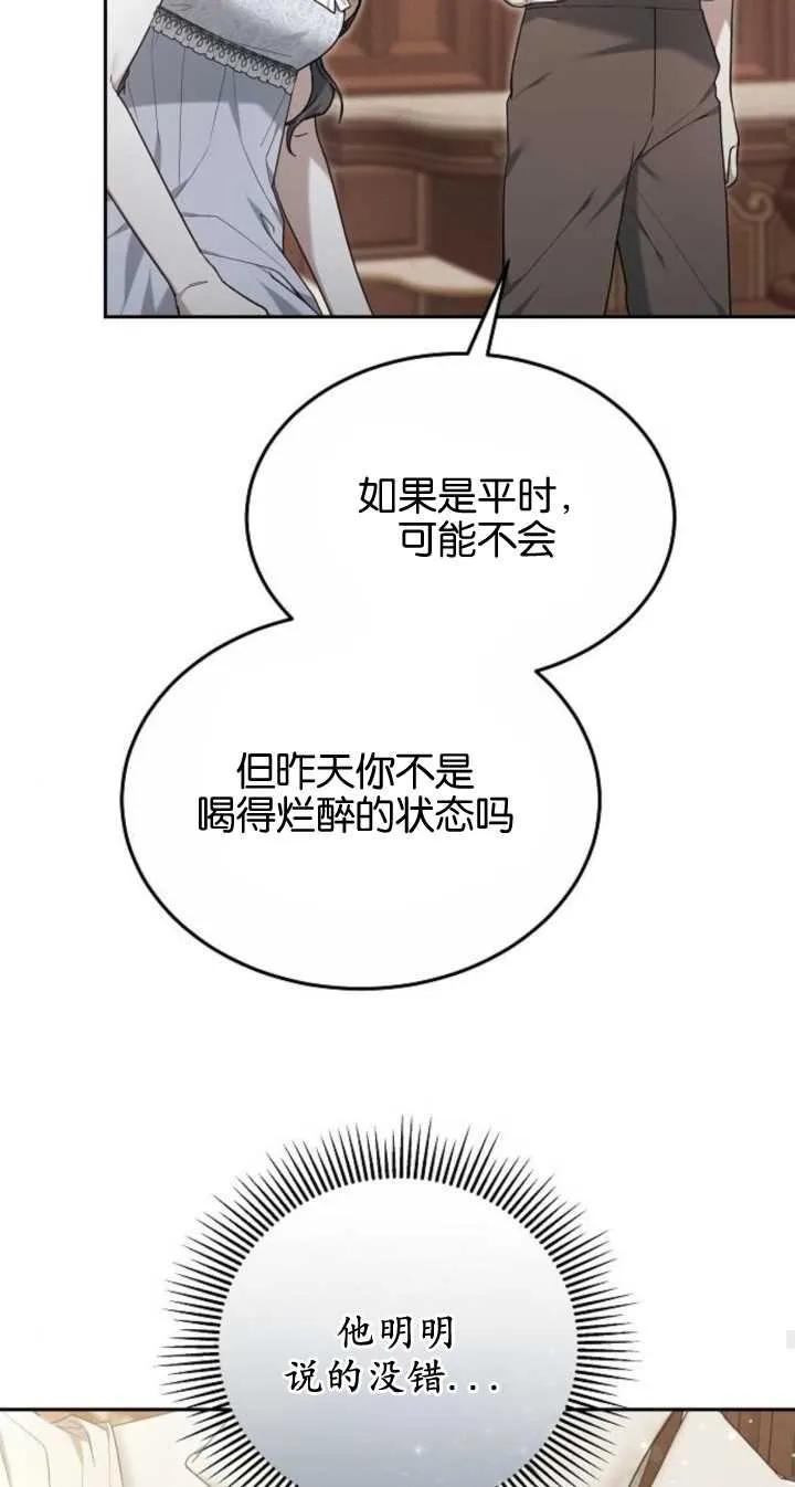 傲慢时代 - 第22话 - 第45张图