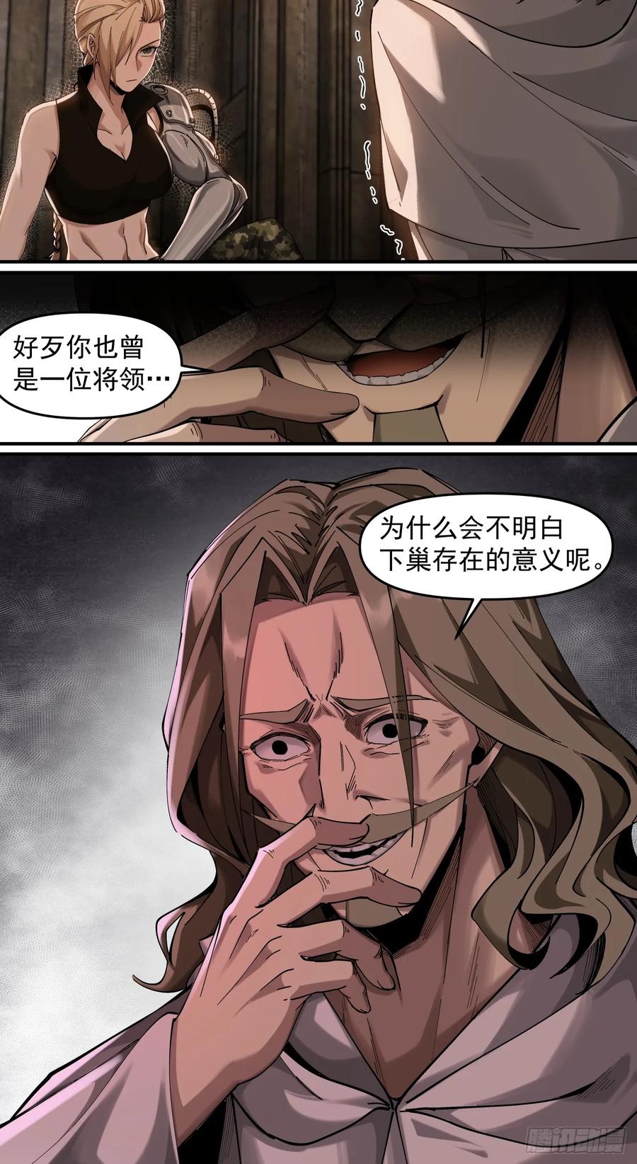 《泰拉战纪》星星（上） 第36页