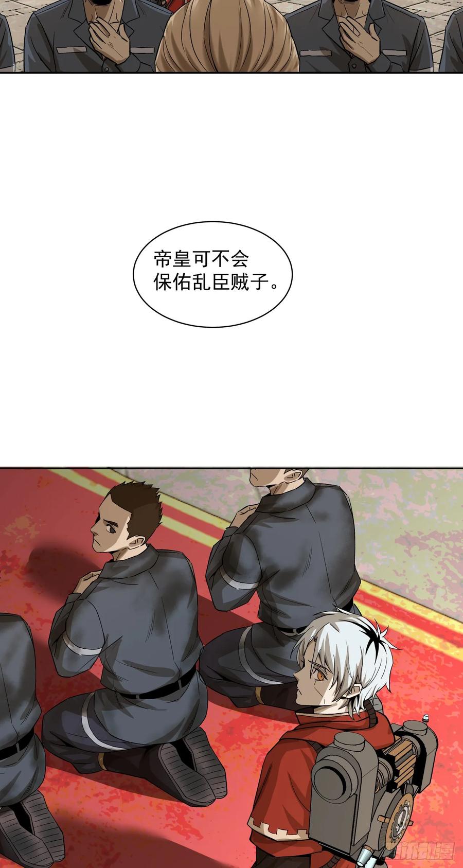 《泰拉战纪》星星（上） 第26页