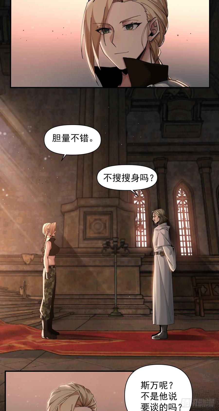 《泰拉战纪》星星（上） 第28页