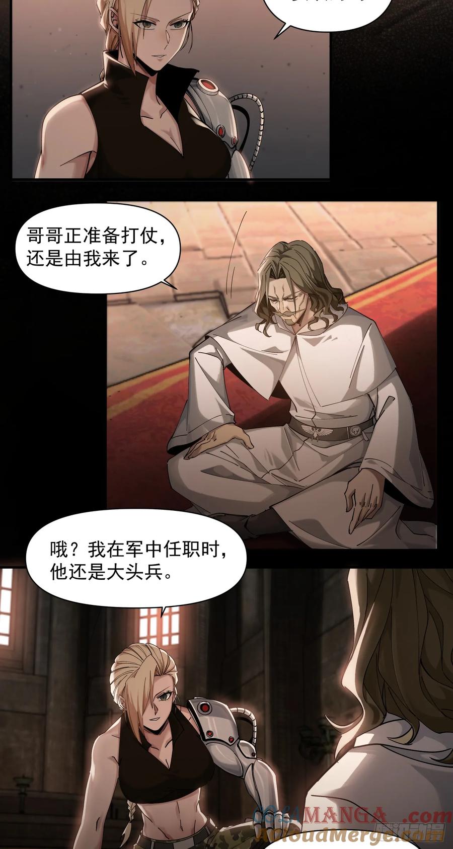 《泰拉战纪》星星（上） 第29页