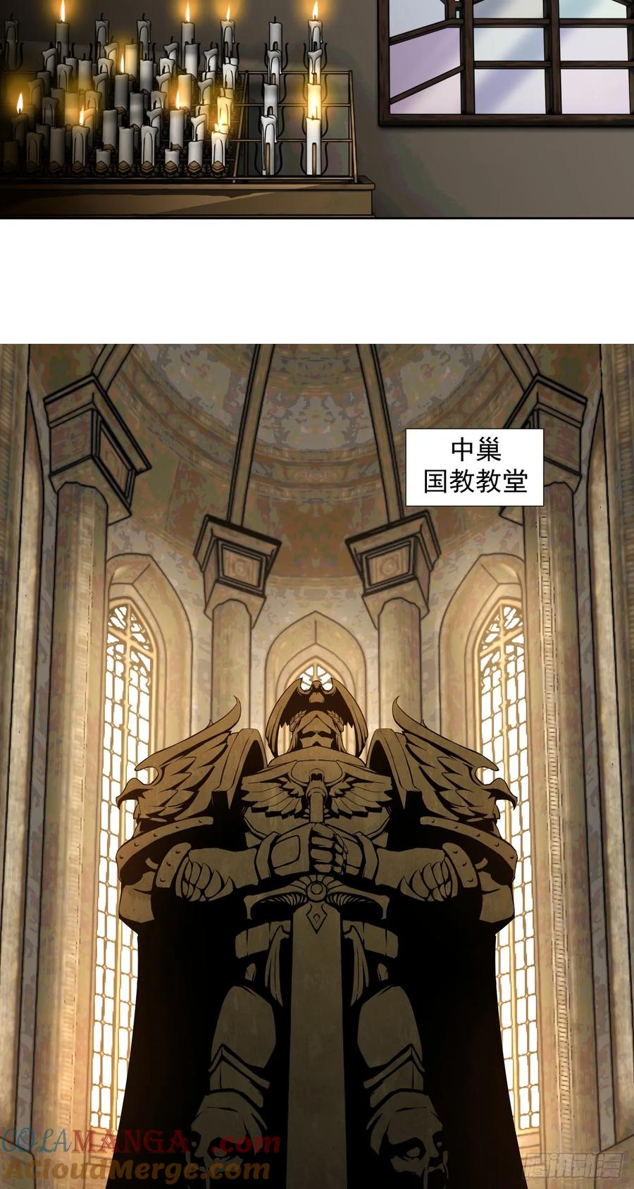 《泰拉战纪》星星（上） 第23页