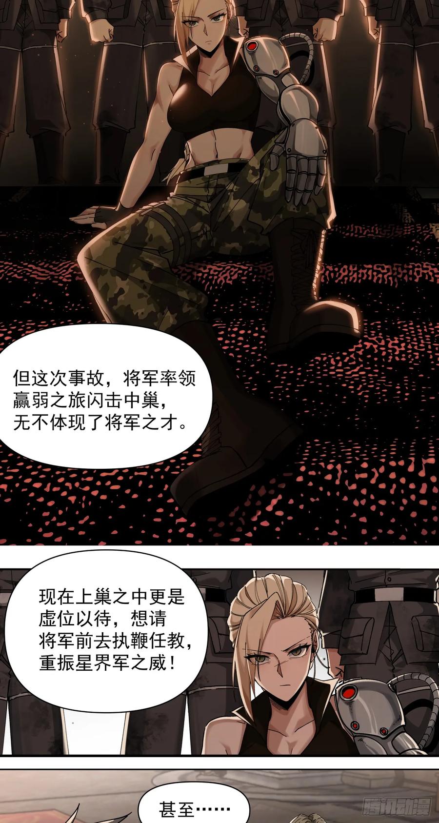 《泰拉战纪》星星（上） 第32页