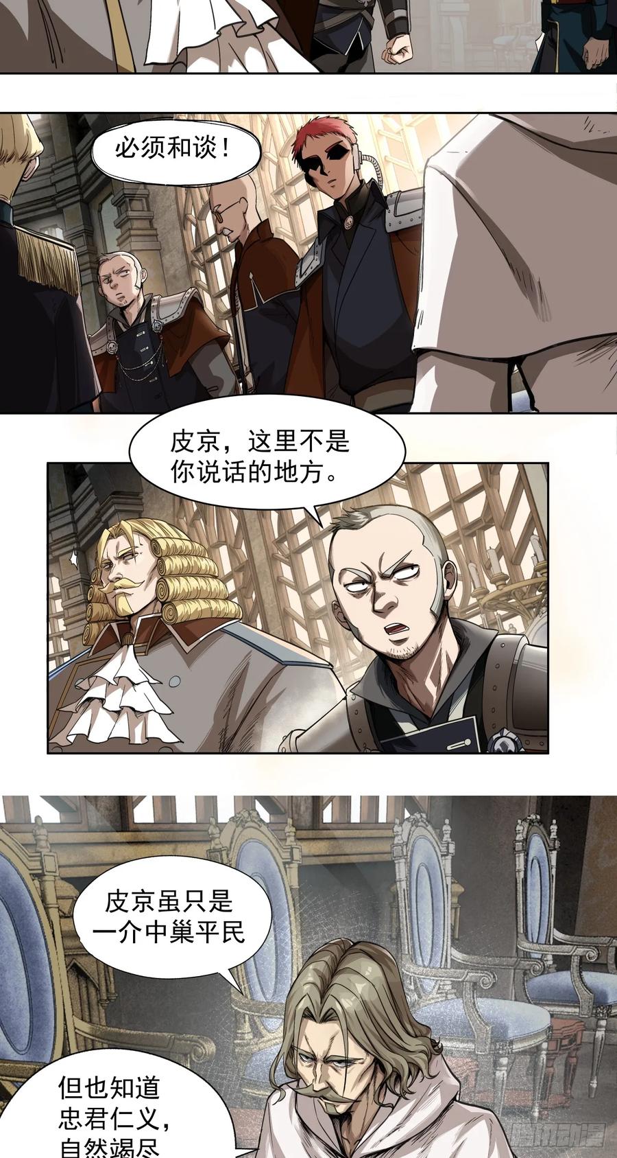 《泰拉战纪》星星（上） 第12页