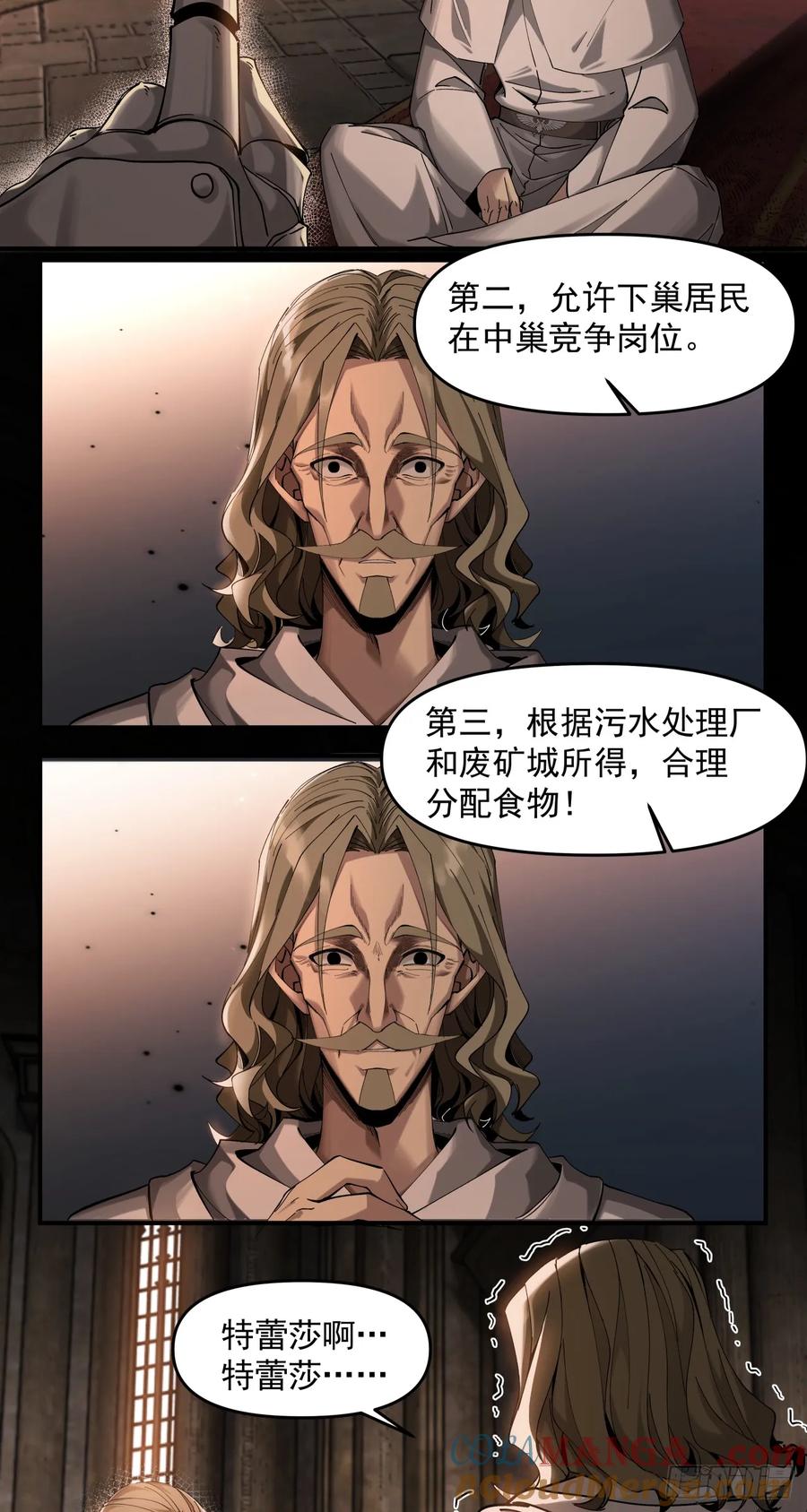 《泰拉战纪》星星（上） 第35页
