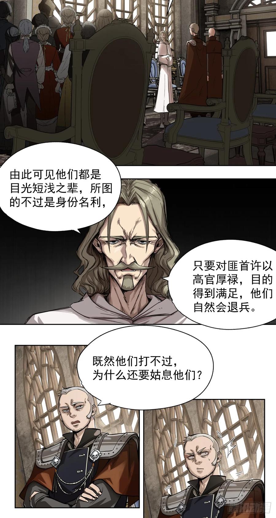 《泰拉战纪》星星（上） 第14页