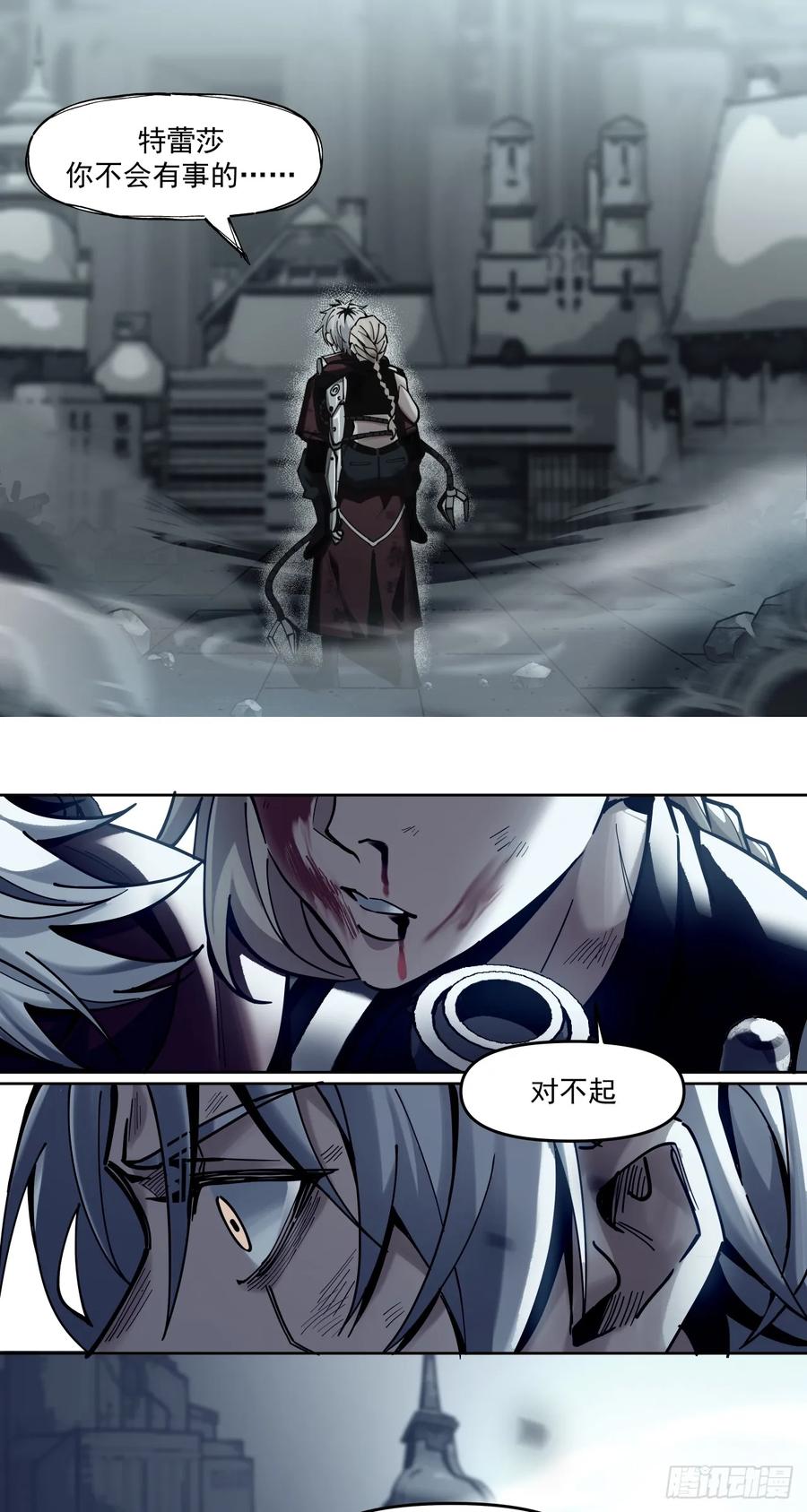 《泰拉战纪》星星（下） 第26页