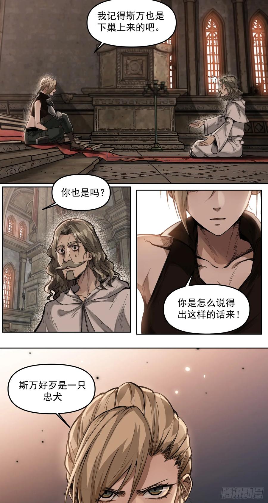 《泰拉战纪》星星（下） 第6页