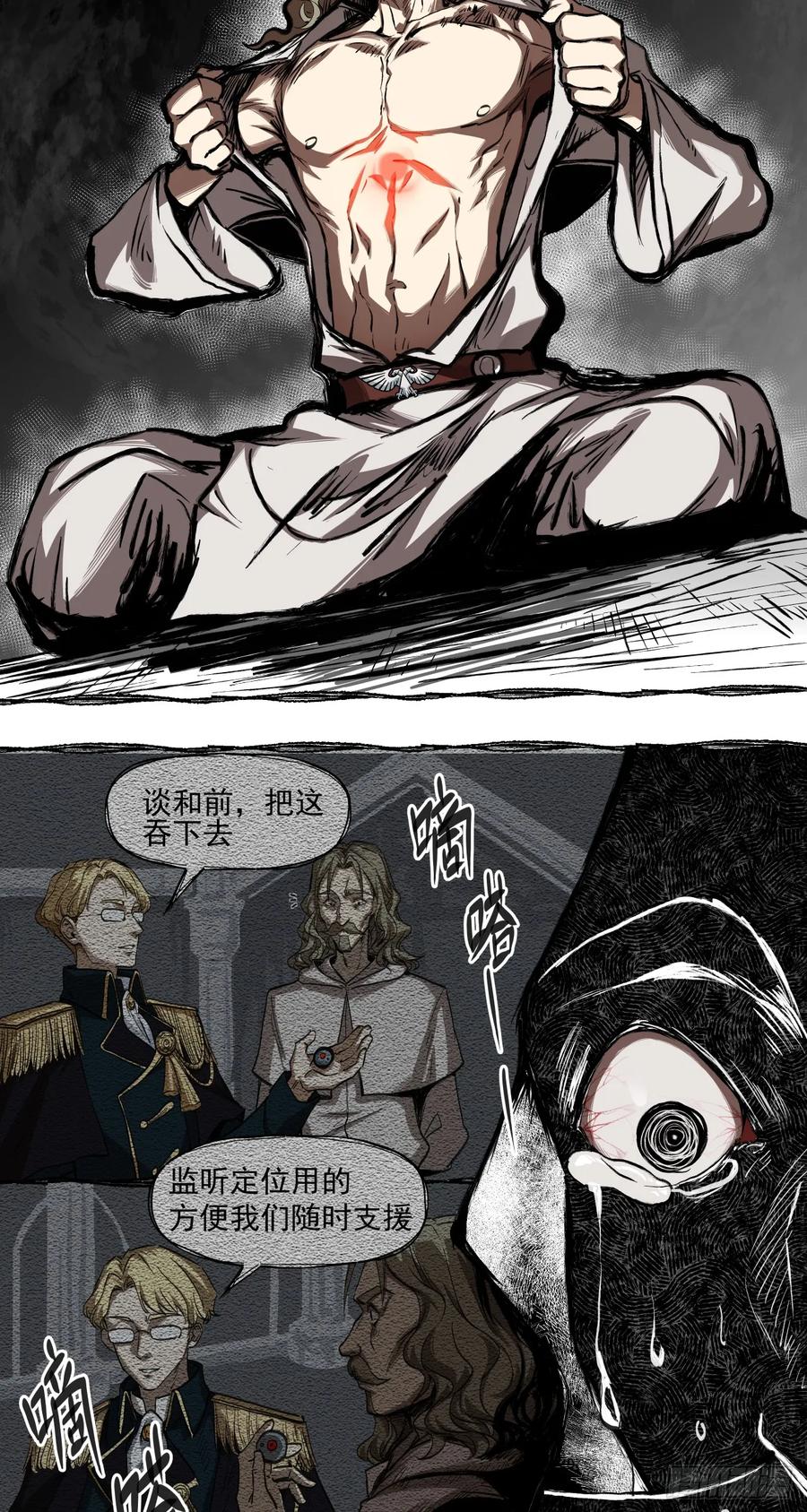 《泰拉战纪》星星（下） 第14页