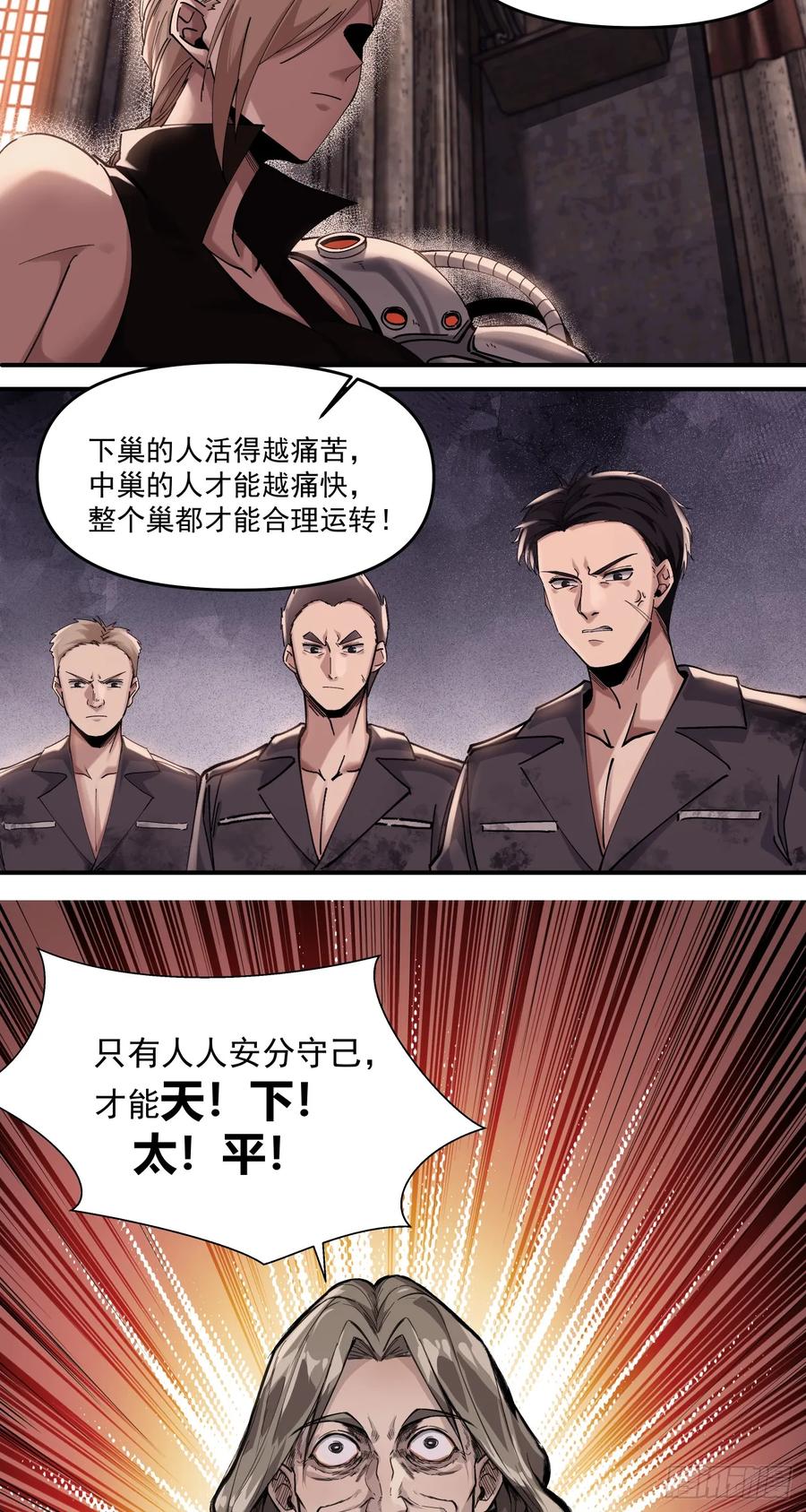 《泰拉战纪》星星（下） 第4页
