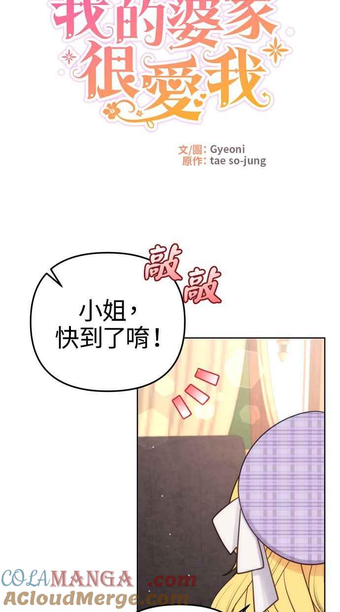《我的婆家很爱我》第37话 第31页