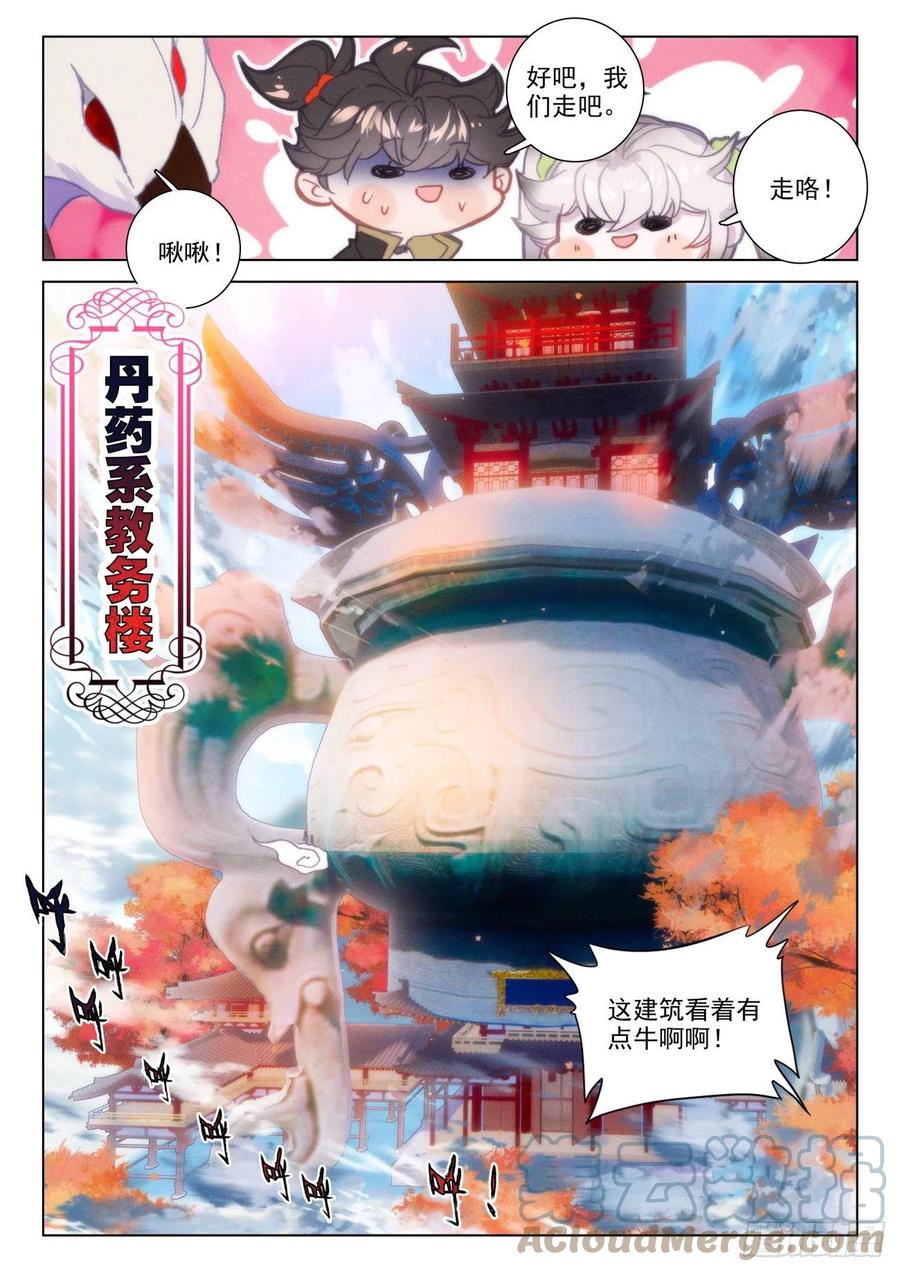 氪金成仙 - 41 相邀 第12页