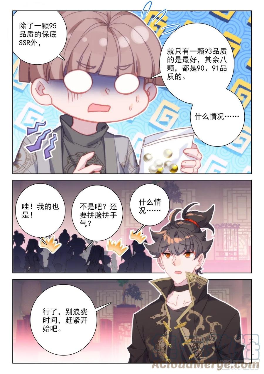 氪金成仙 - 41 相邀 第4页