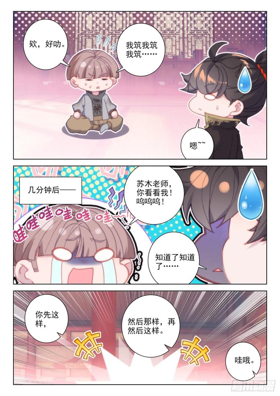 氪金成仙 - 41 相邀 第5页