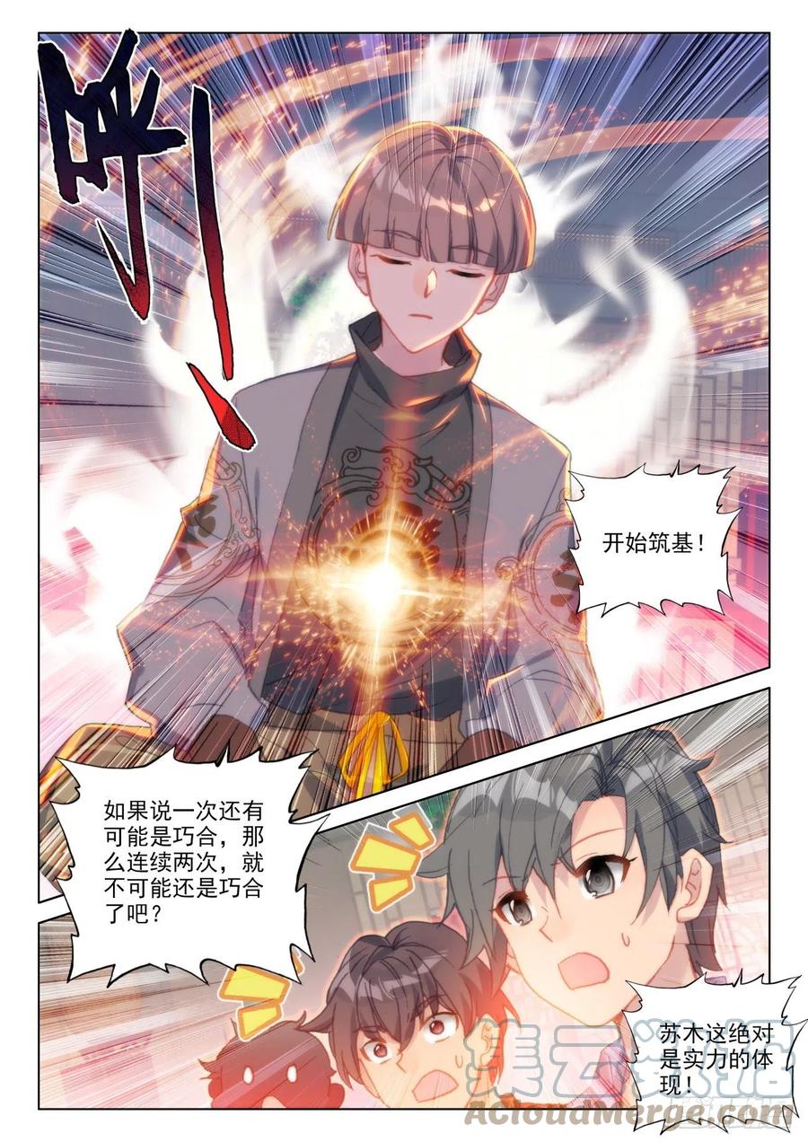 氪金成仙 - 41 相邀 第6页