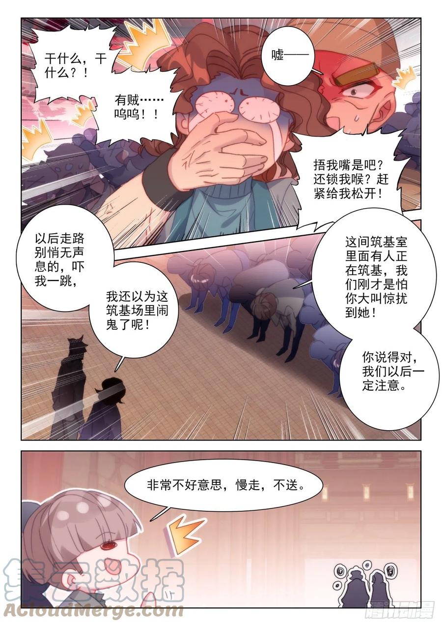 氪金成仙 - 41 相邀 第2页