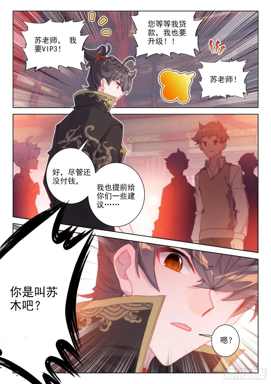氪金成仙 - 41 相邀 第7页