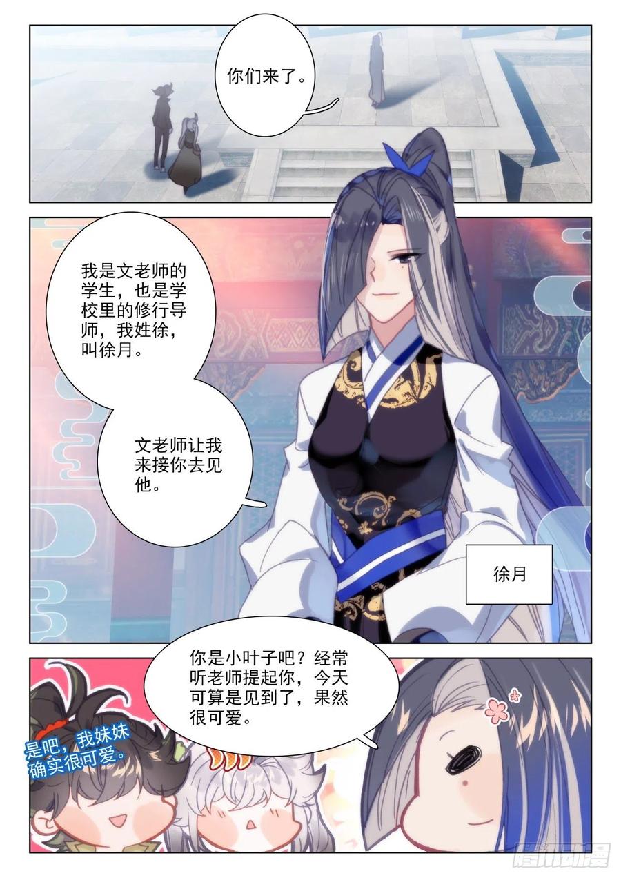 氪金成仙 - 41 相邀 第13页