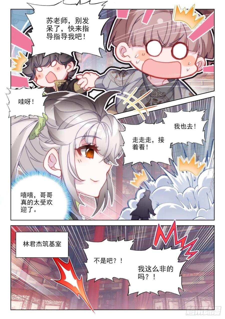 氪金成仙 - 41 相邀 第3页