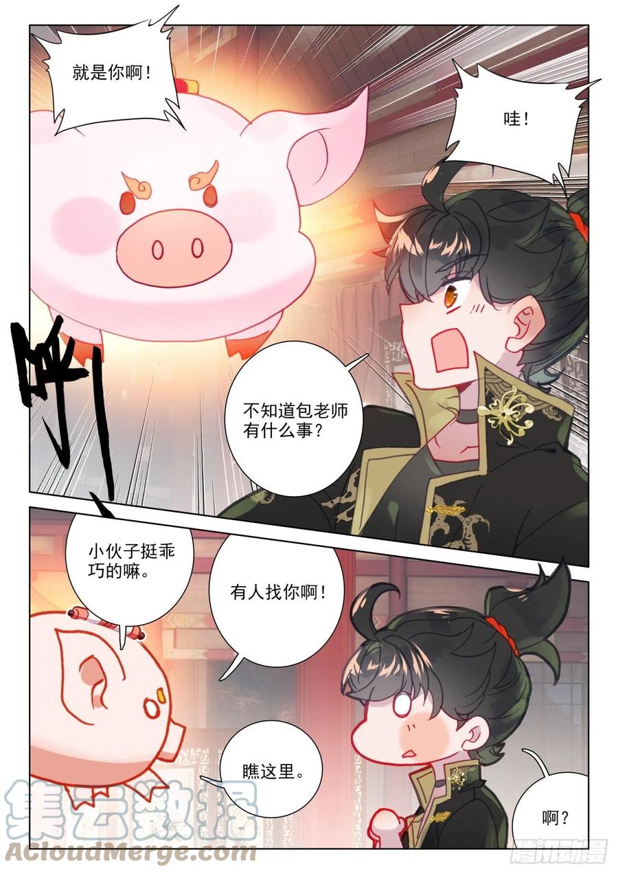 氪金成仙 - 41 相邀 第8页