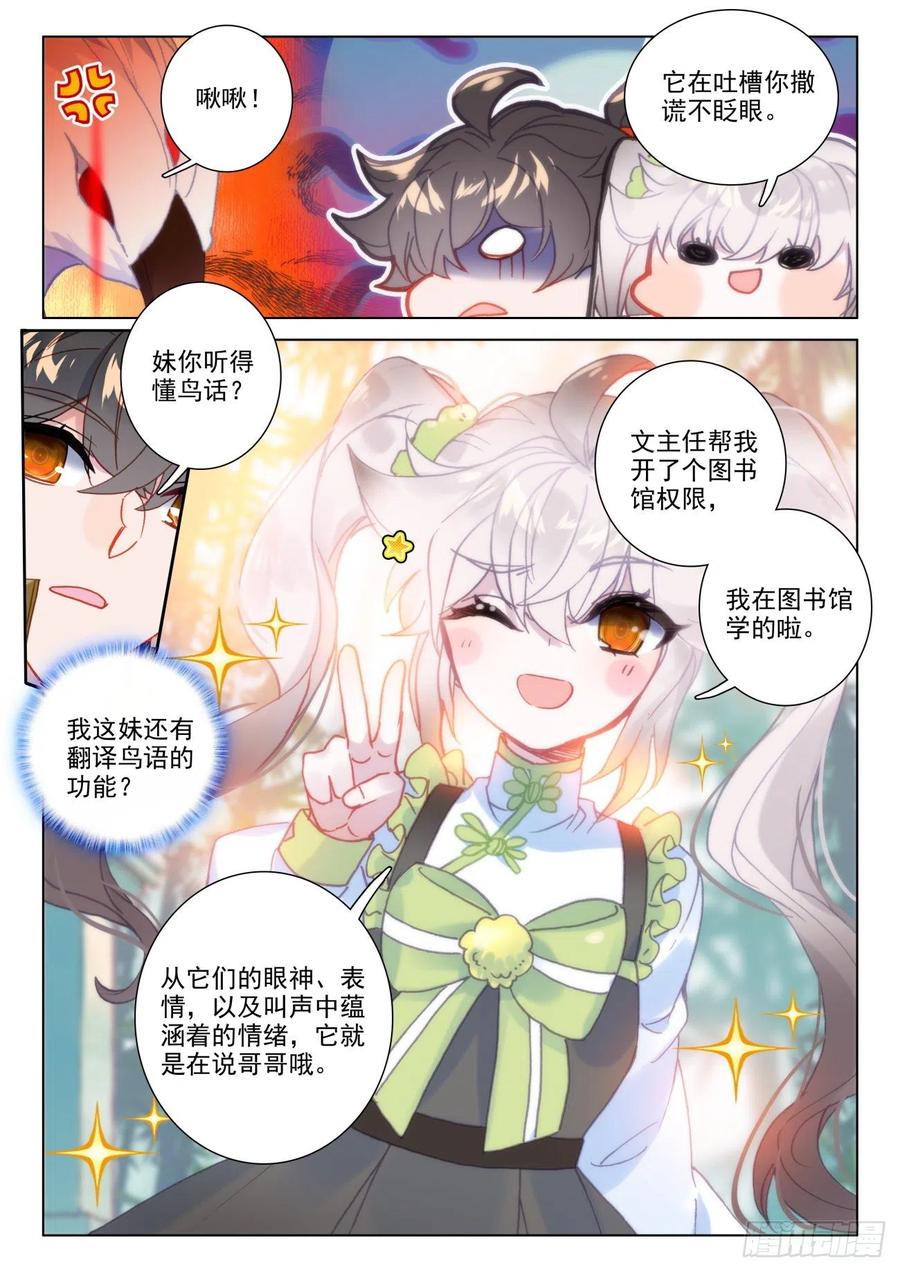 氪金成仙 - 41 相邀 第11页