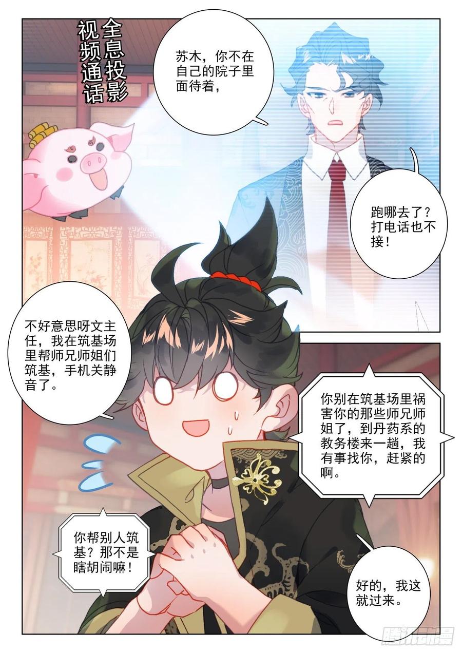 氪金成仙 - 41 相邀 第9页