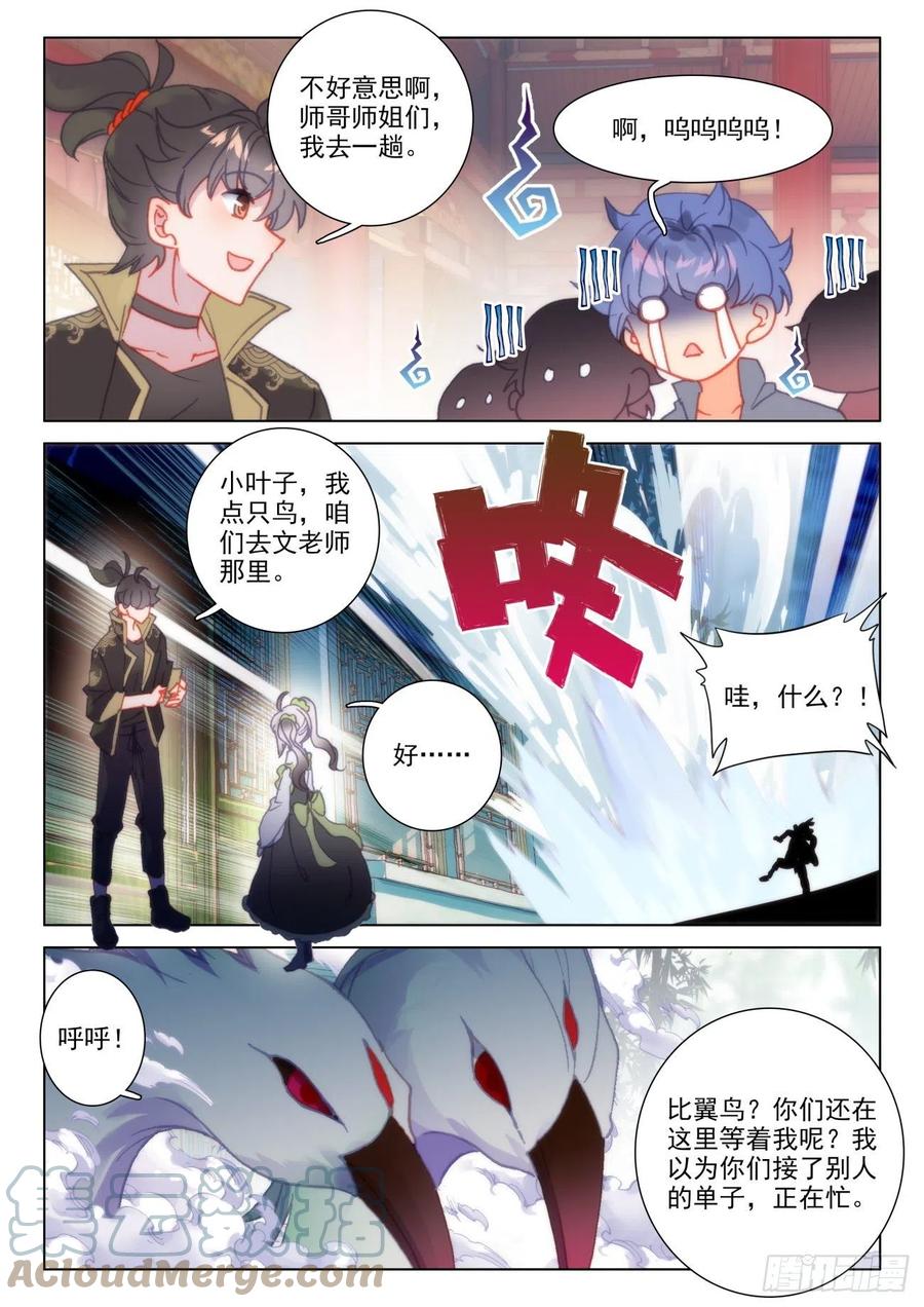 氪金成仙 - 41 相邀 第10页