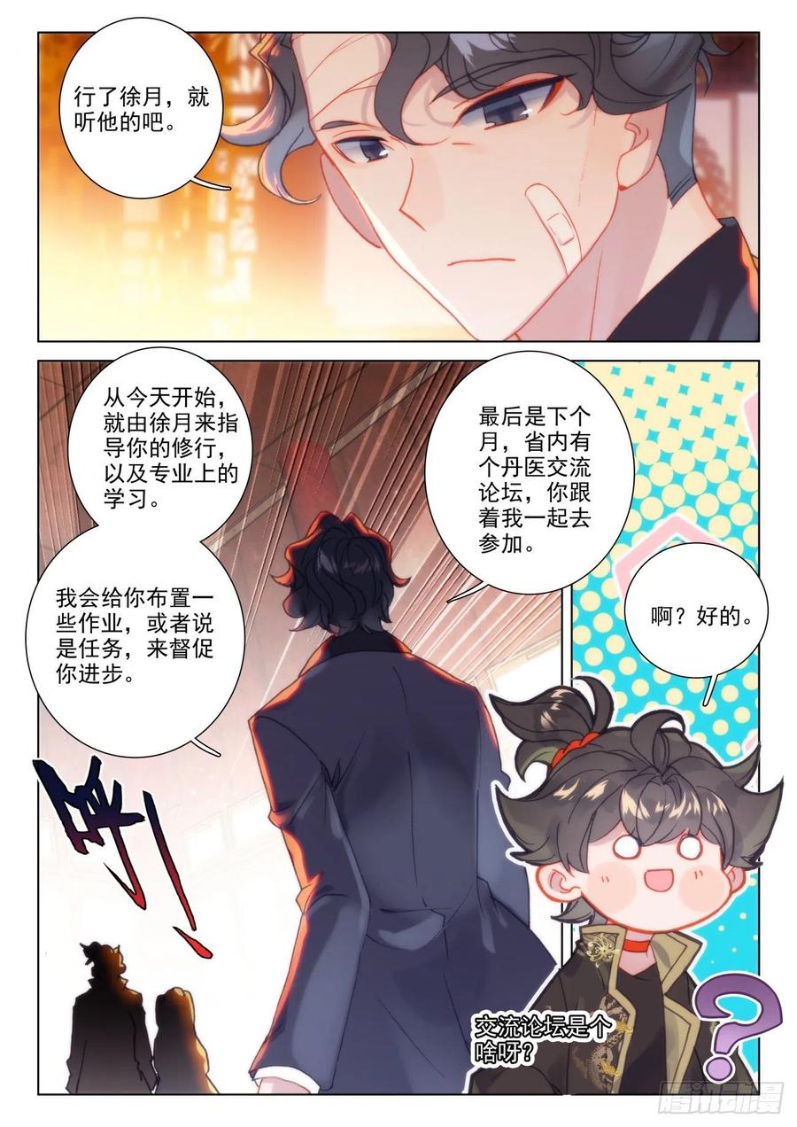 氪金成仙 - 42 确定 第8页