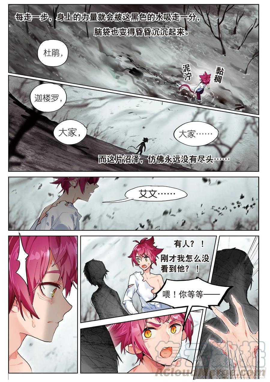 猫箱反转 021 破茧重生（上） 第3页