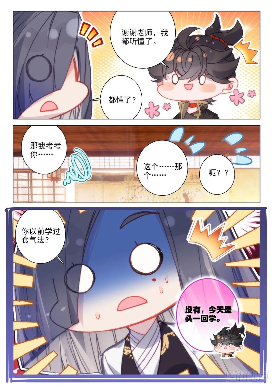 氪金成仙 - 42 确定 第12页