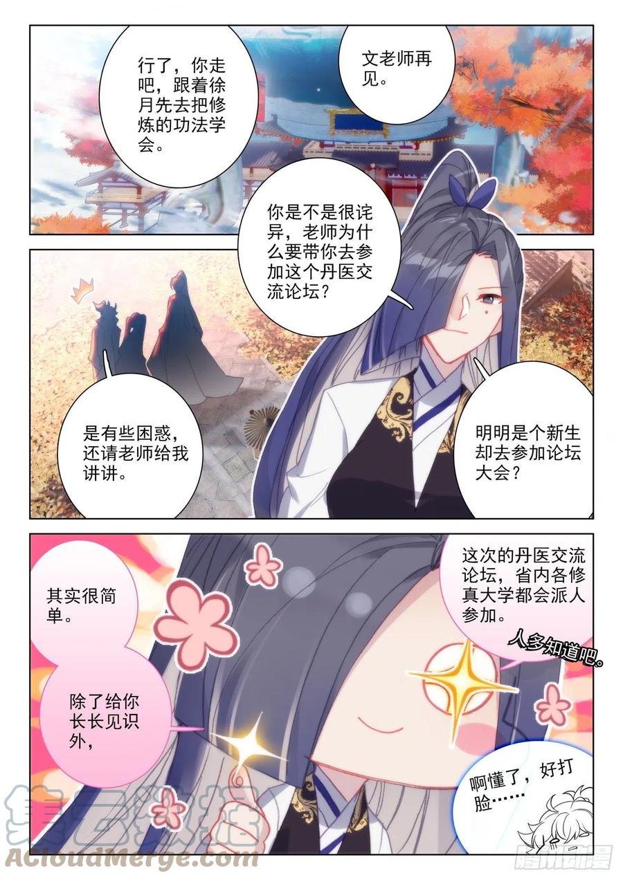 氪金成仙 - 42 确定 第9页