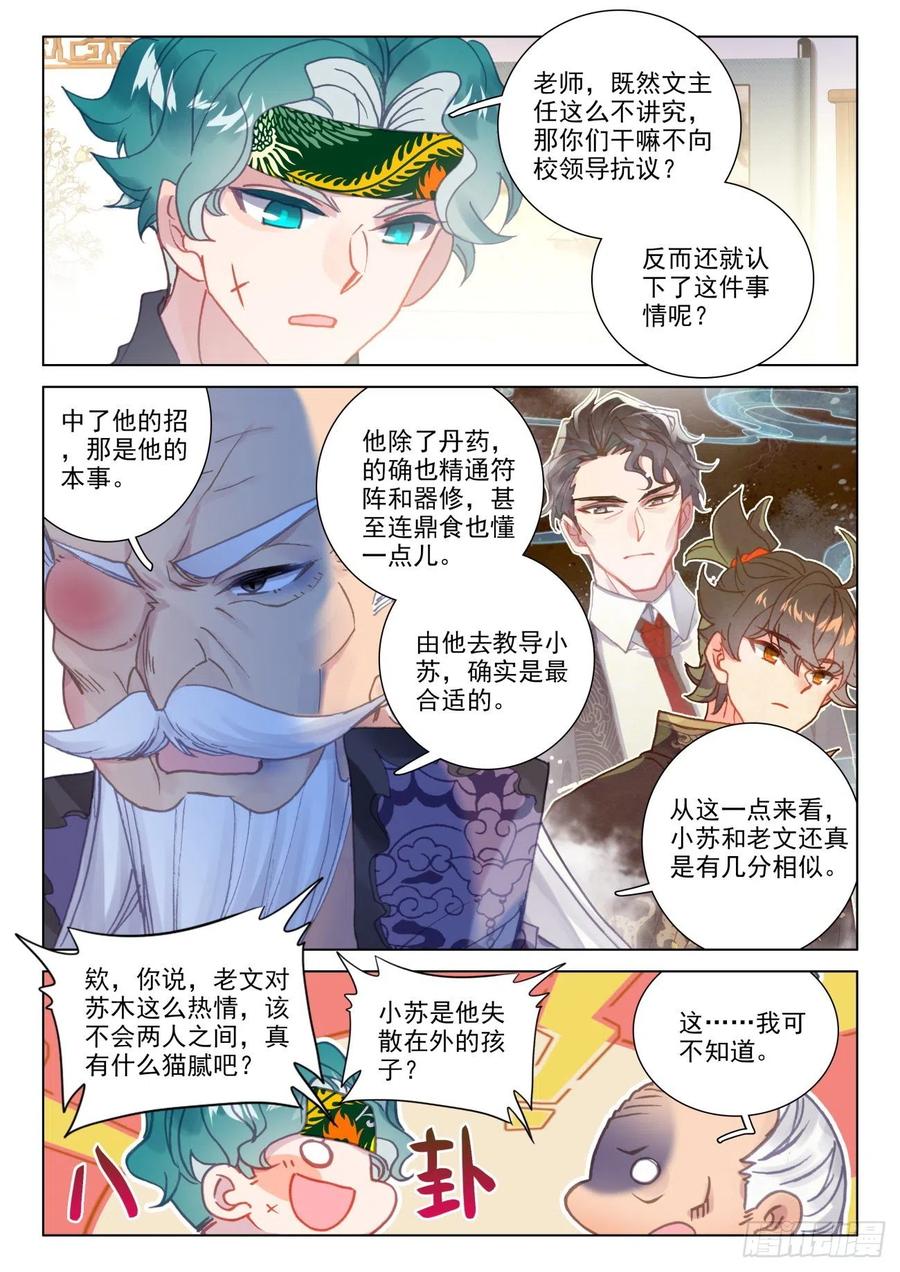 氪金成仙 - 42 确定 第4页