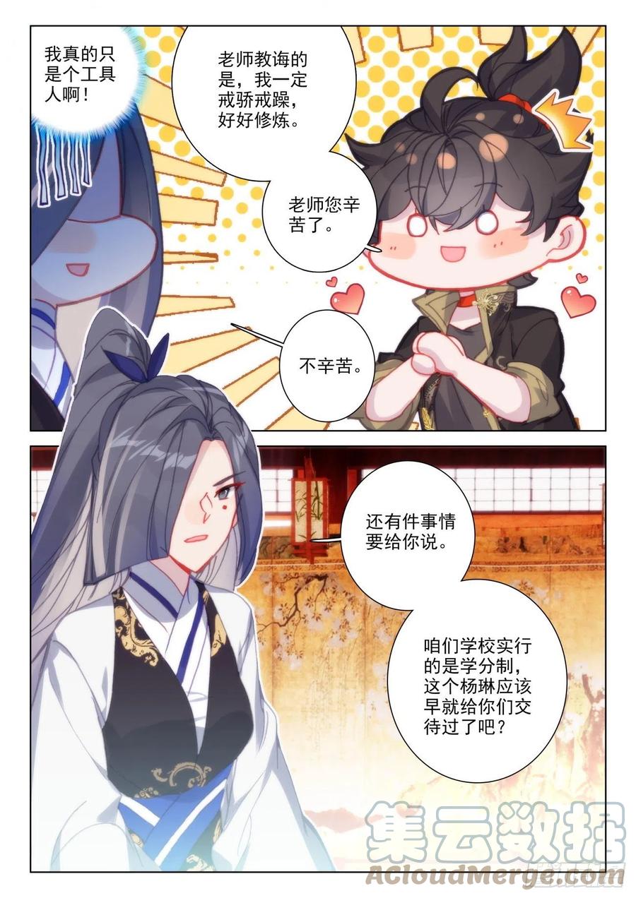 氪金成仙 - 42 确定 第15页