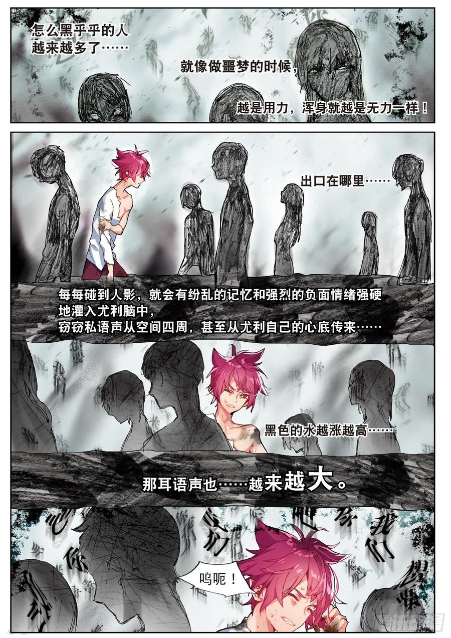猫箱反转 021 破茧重生（上） 第6页