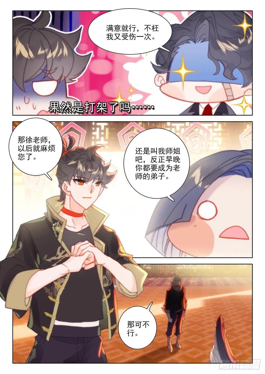 氪金成仙 - 42 确定 第6页