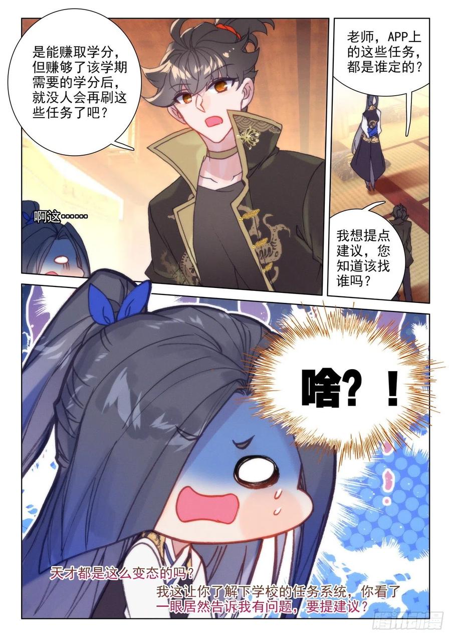 氪金成仙 - 43 吞气 第4页