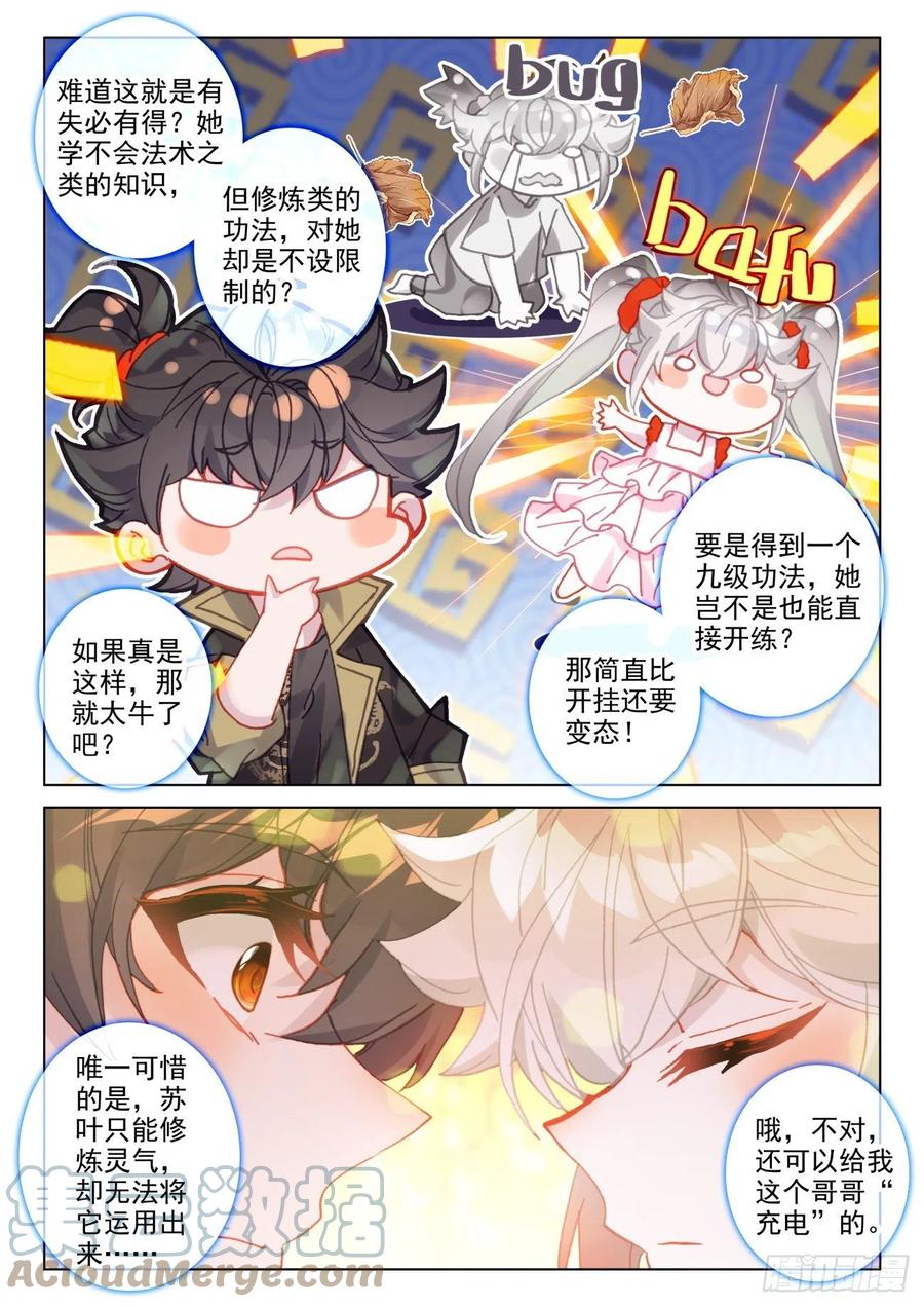 氪金成仙 - 43 吞气 第9页
