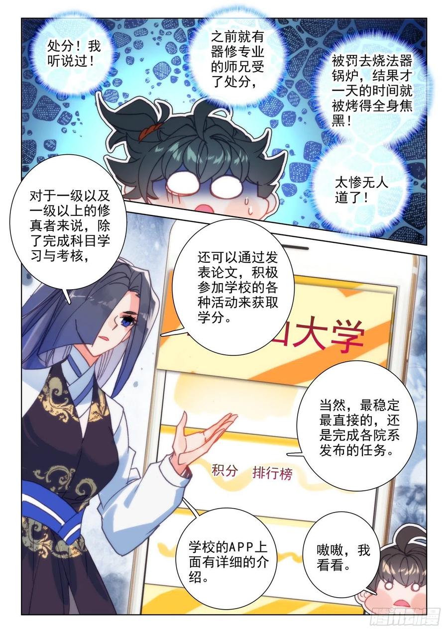 氪金成仙 - 43 吞气 第2页