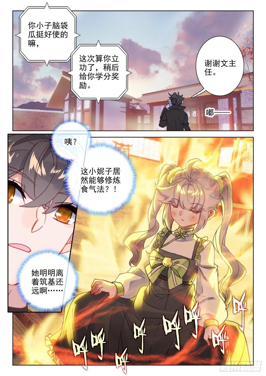 氪金成仙 - 43 吞气 第8页