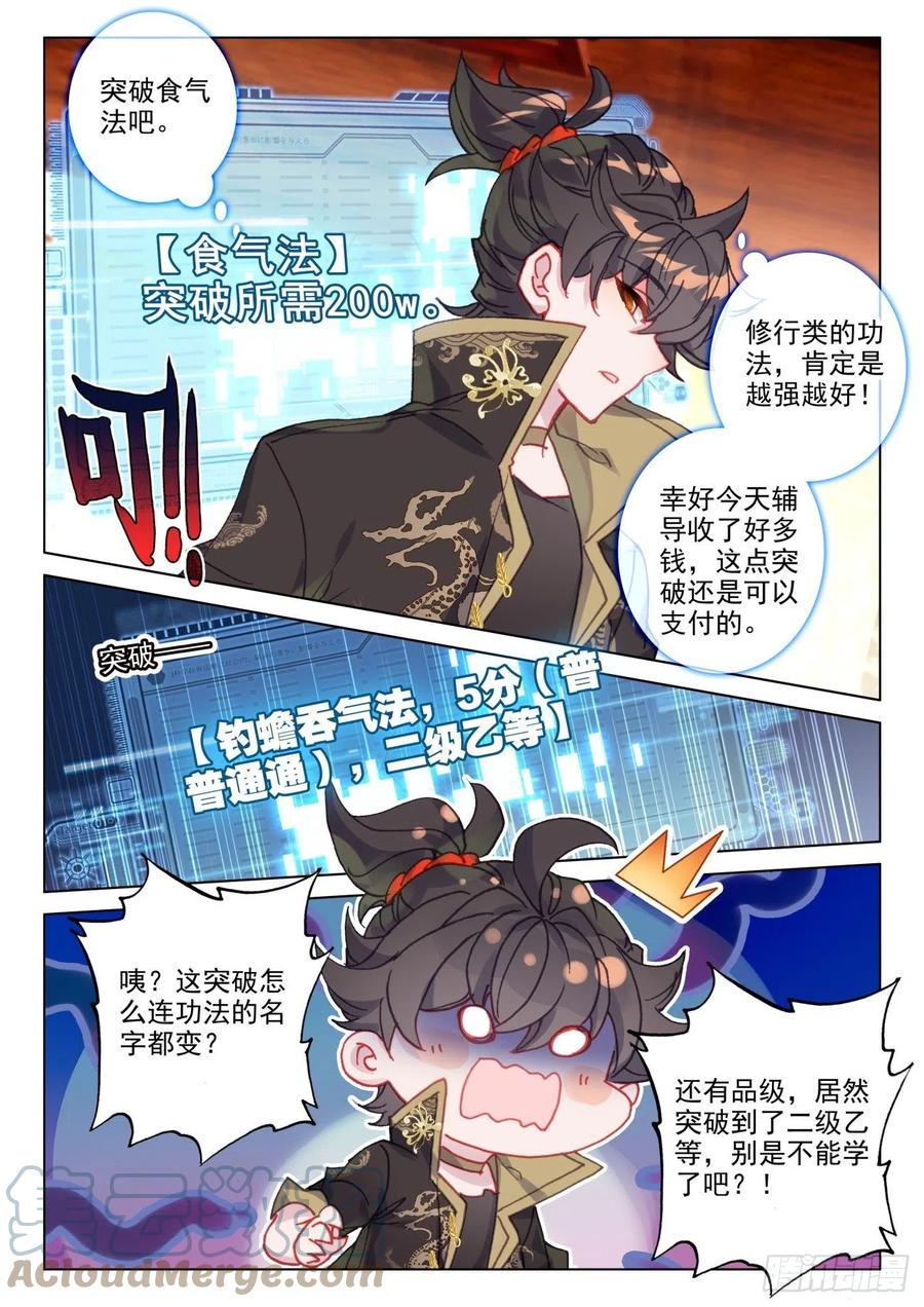氪金成仙 - 43 吞气 第11页
