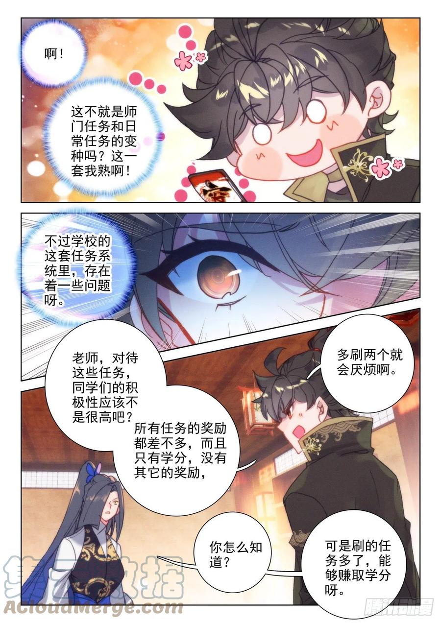 氪金成仙 - 43 吞气 第3页