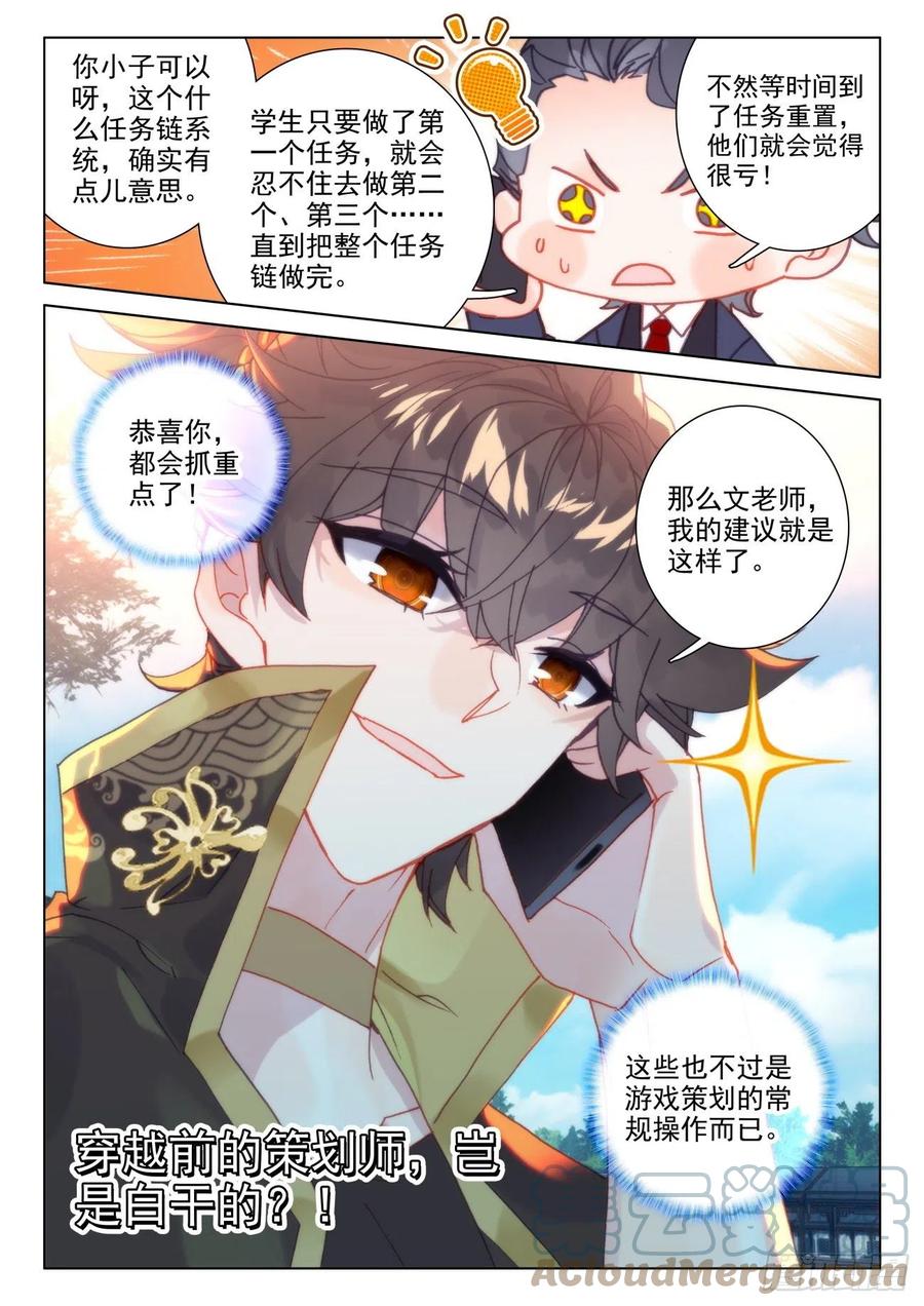 氪金成仙 - 43 吞气 第7页