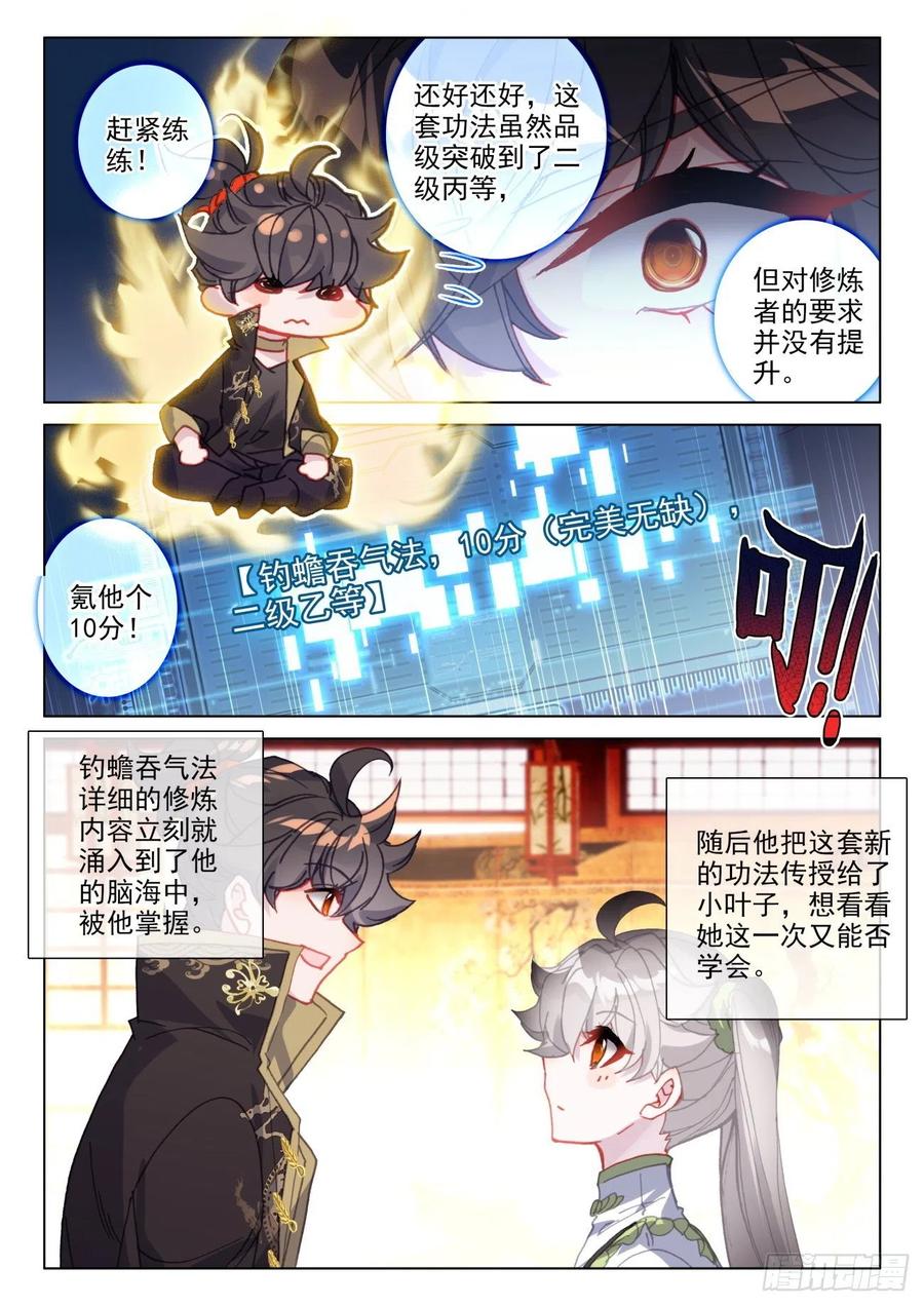 氪金成仙 - 43 吞气 第12页