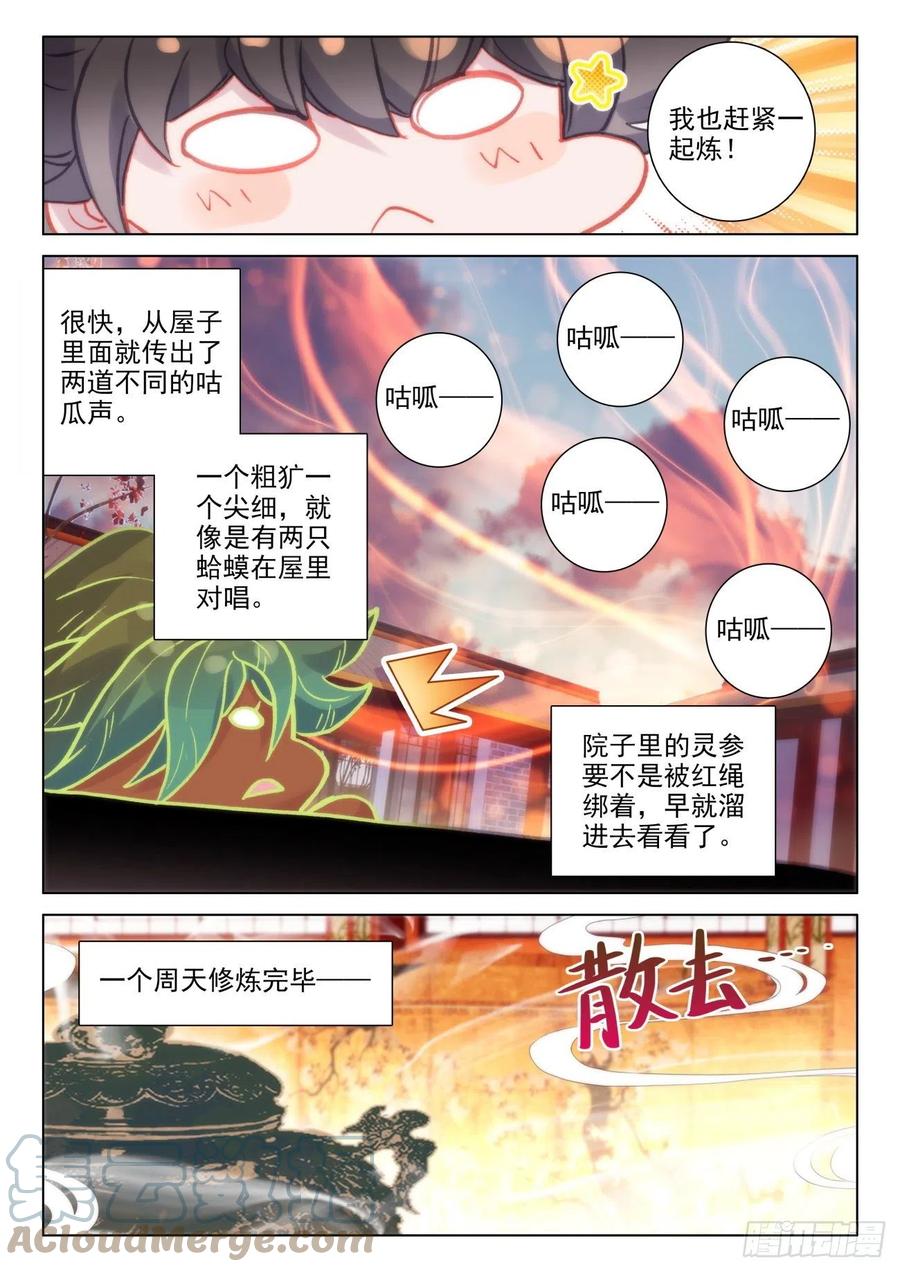 氪金成仙 - 43 吞气 第15页