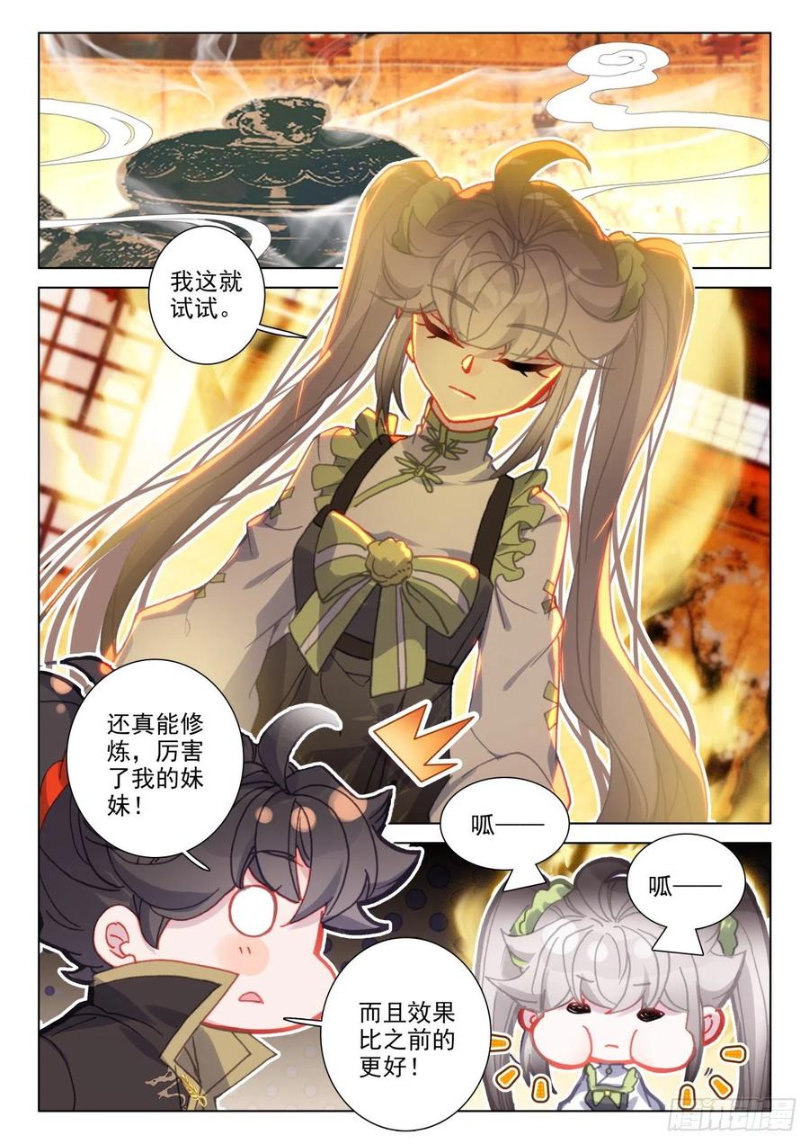 氪金成仙 - 43 吞气 第14页
