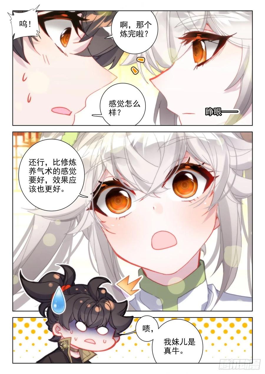 氪金成仙 - 43 吞气 第10页