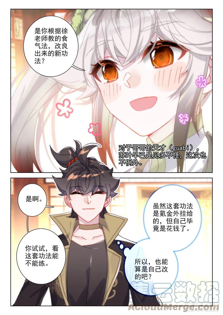 氪金成仙 - 43 吞气 第13页